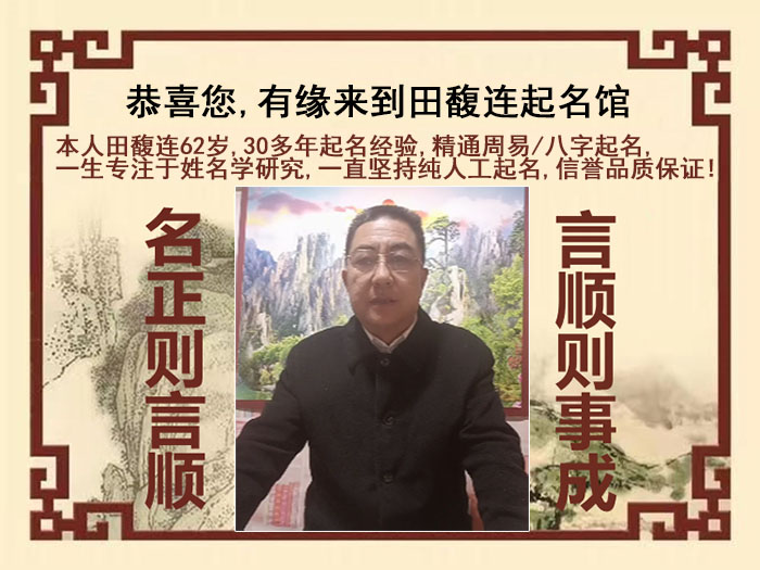 安宁尚名轩田馥连起名