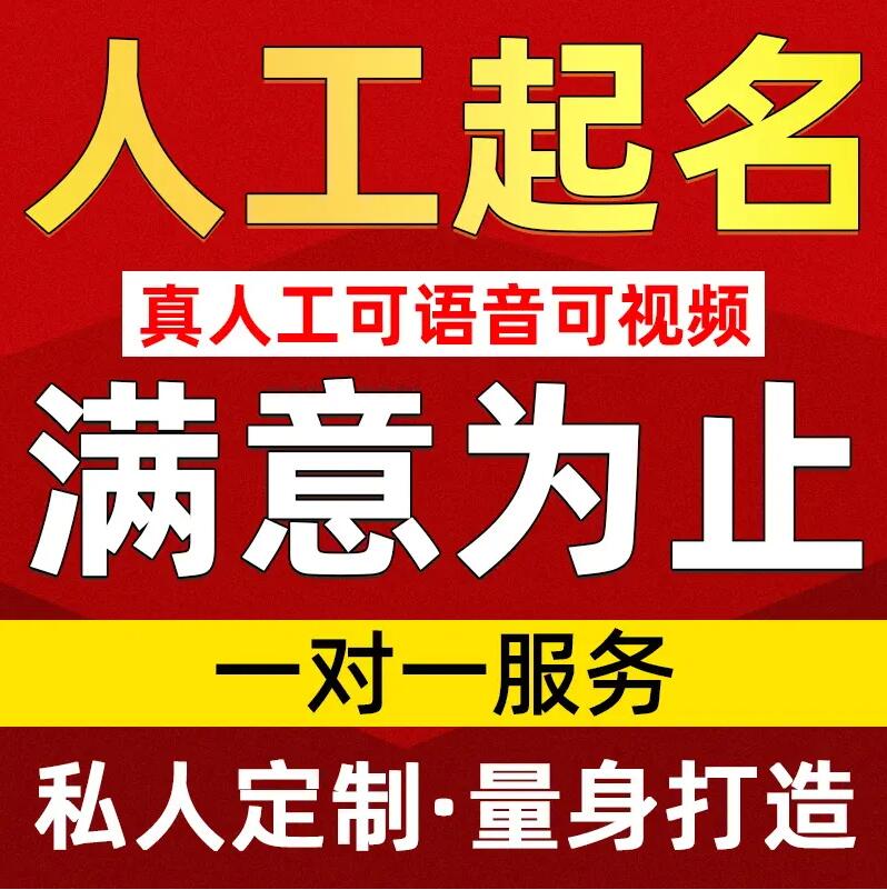  安宁取名/改名 找田老师