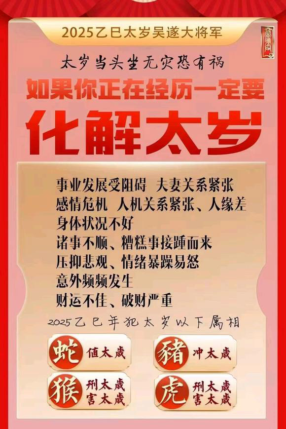  安宁怎么化太岁-化太岁找田大师- 一对一人工解答